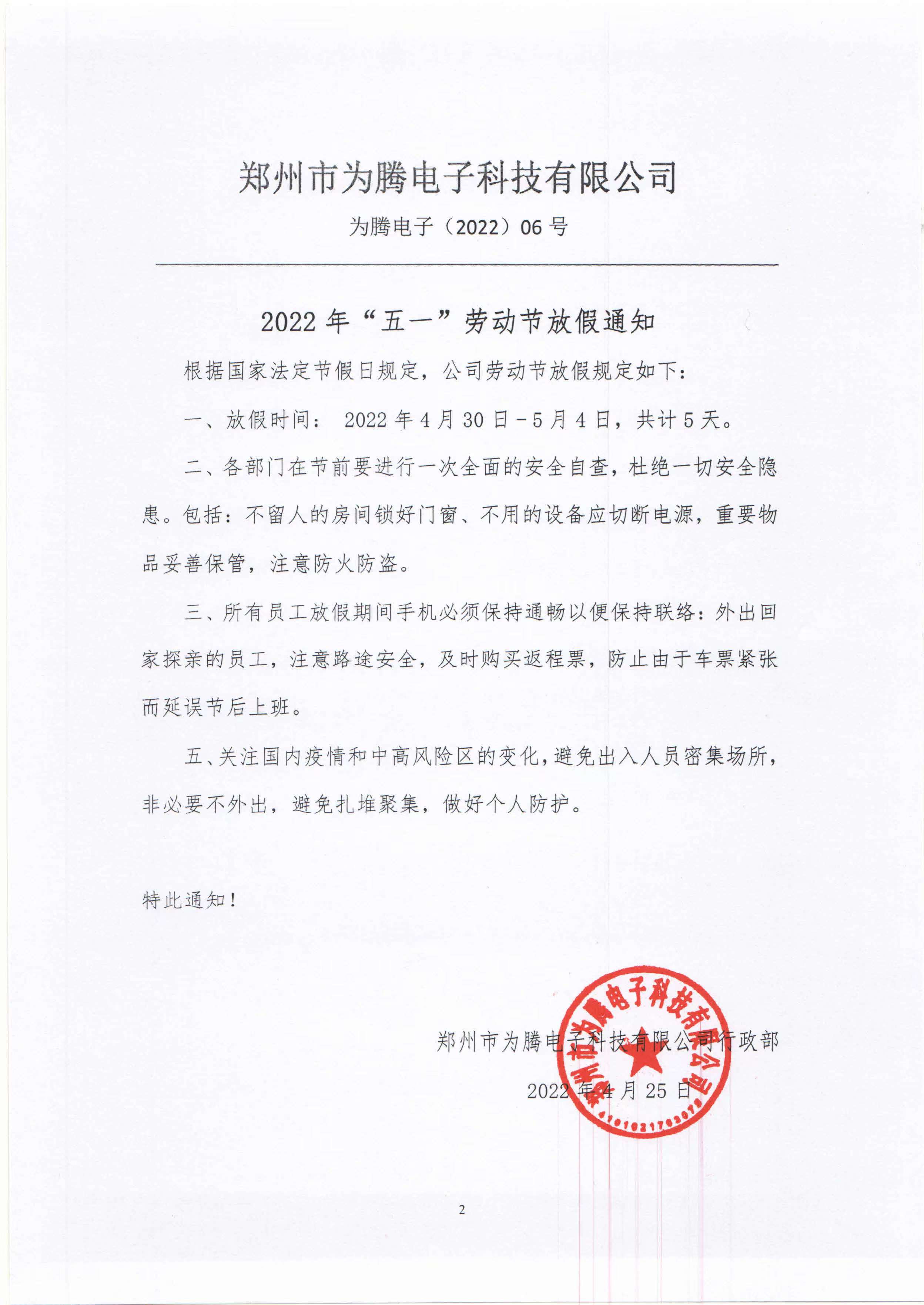 公司劳动节放假通知.jpg