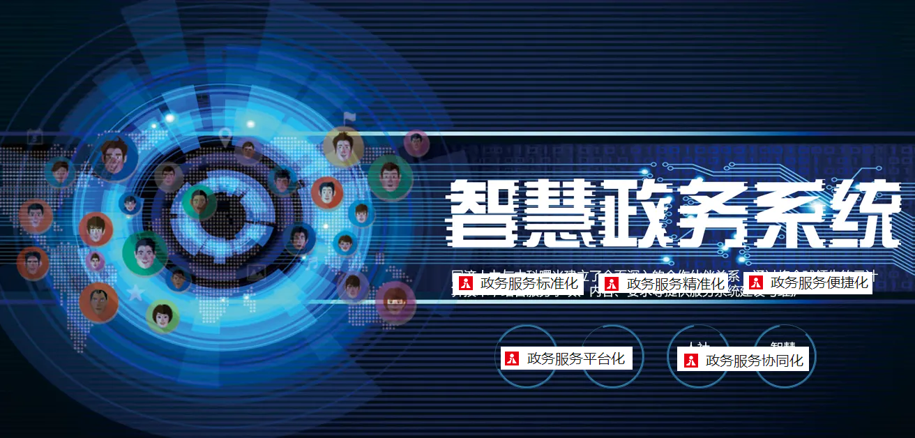 智慧政务.png
