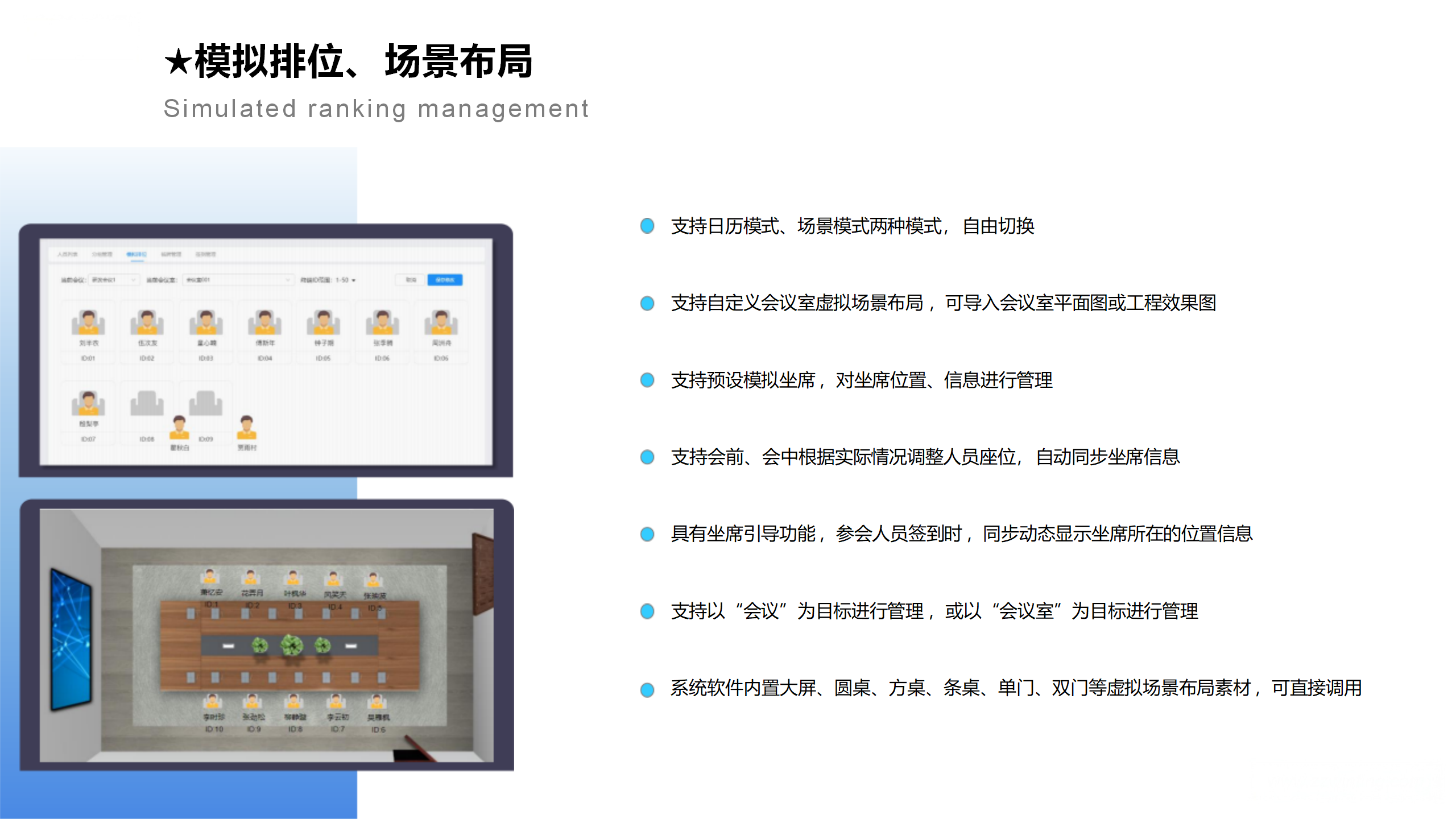 为腾电子智能无纸化会议系统介绍V2.0_13.png